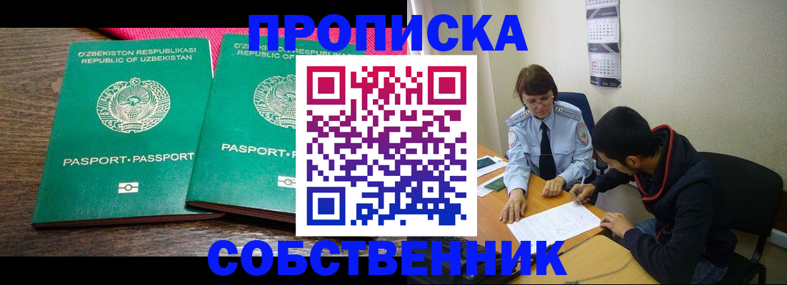 прописка гарантия в Нарьян-Маре