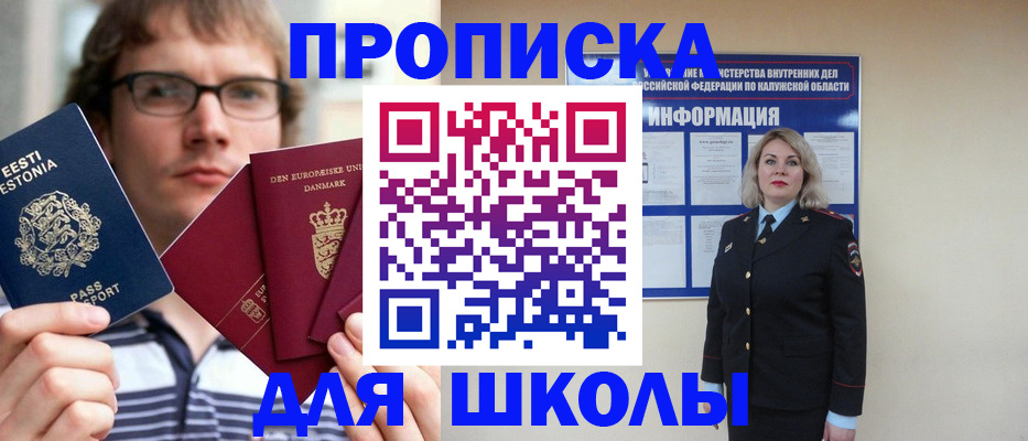 прописка для школы в Нарьян-Маре